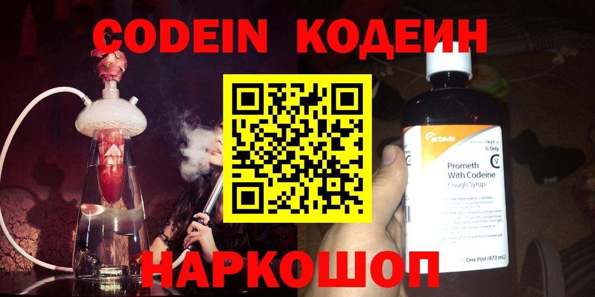 Кодеиновый сироп Lean Purple Drank  Codein Purple Drank  Вход с VPN  Усть-Джегута 