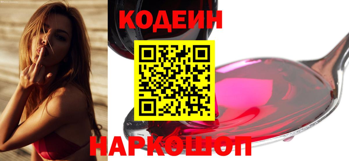 Кодеиновый сироп Lean Purple Drank Усть-Джегута