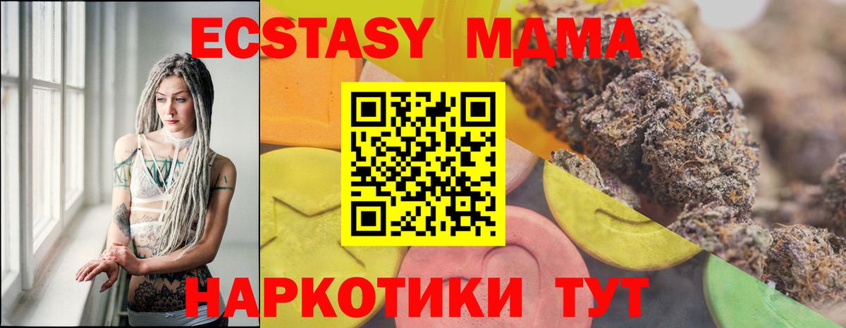 ЭКСТАЗИ 280 MDMA Усть-Джегута
