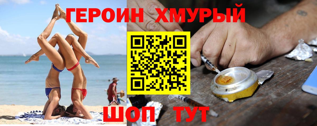 Усть-Джегута  Героин гречка  ГЕРОИН  Вход с VPN 