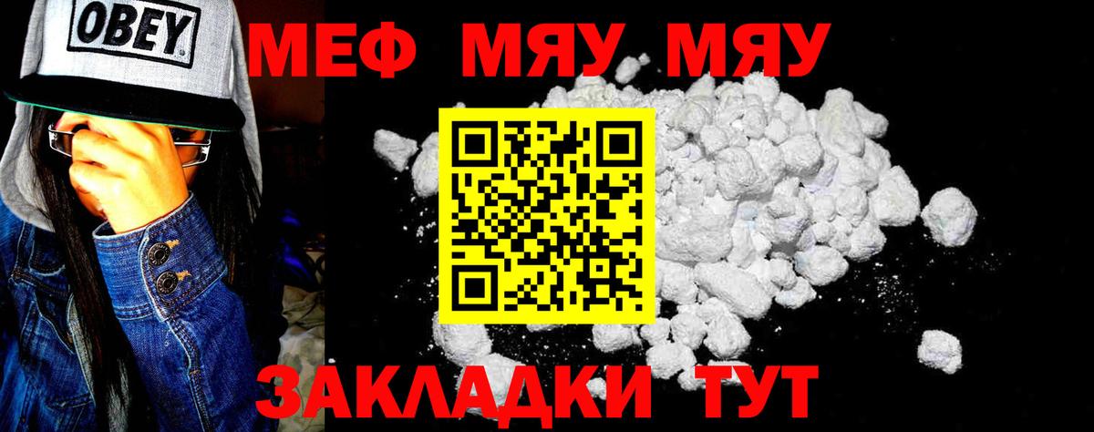 где найти   Вход с VPN  Усть-Джегута  Меф мяу мяу  Меф 